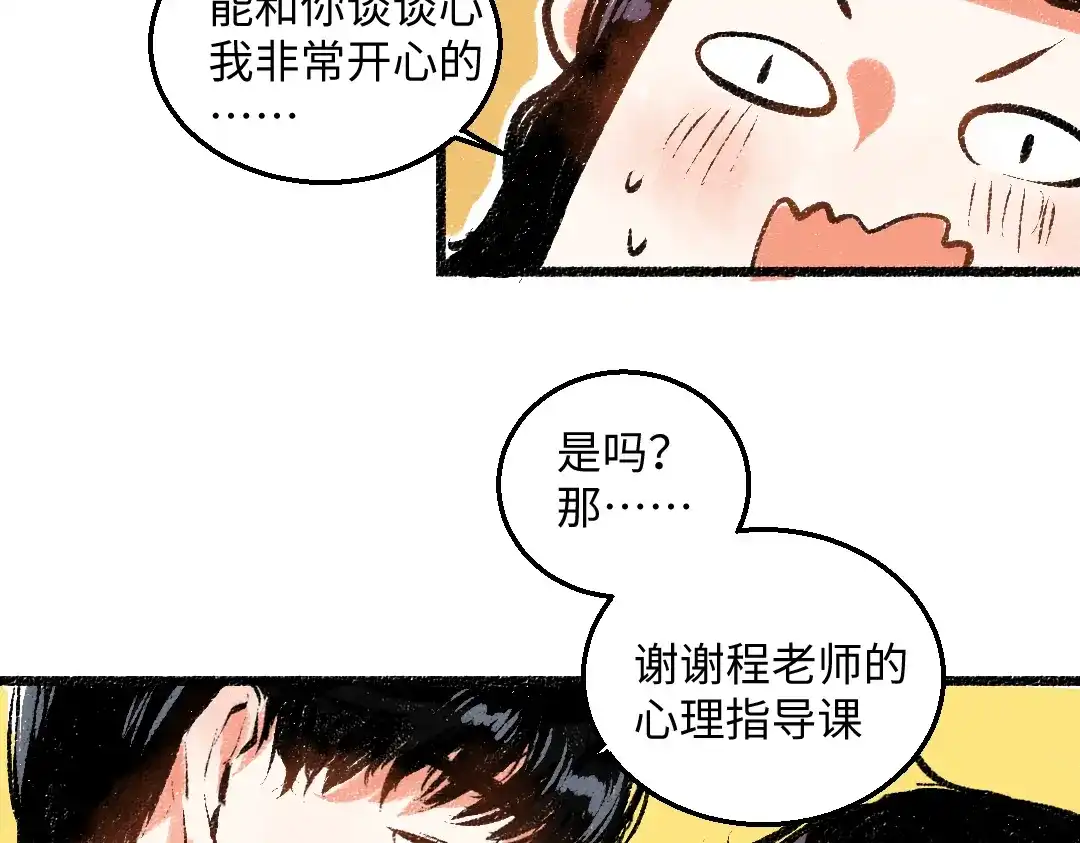 《每日便车》第51话 心与心 第48页