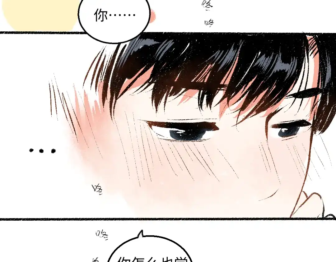 《每日便车》第51话 心与心 第67页