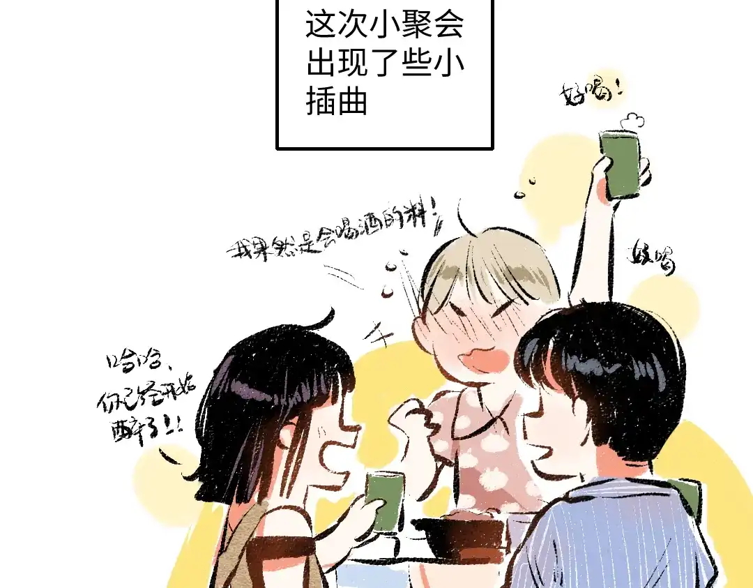 《每日便车》第51话 心与心 第81页