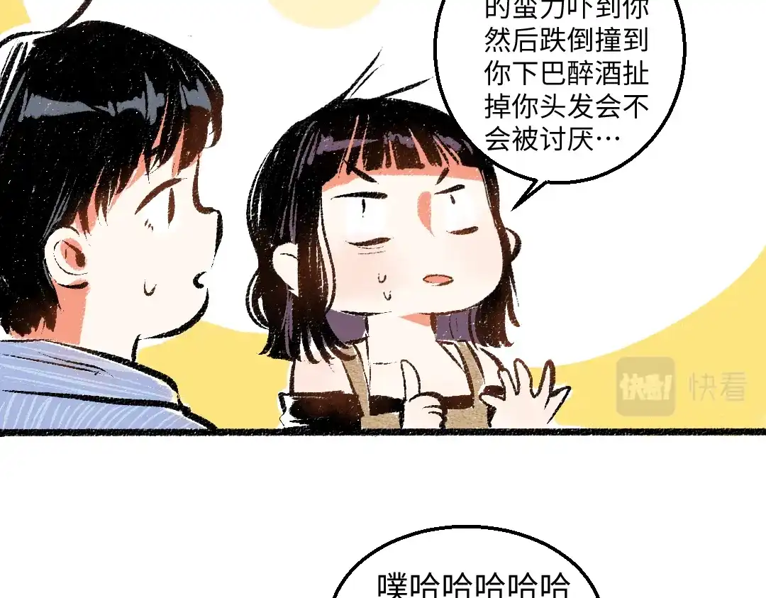 《每日便车》第51话 心与心 第26页