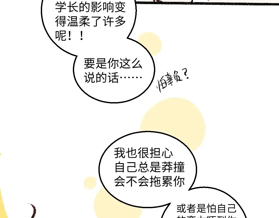 《每日便车》第51话 心与心 第25页