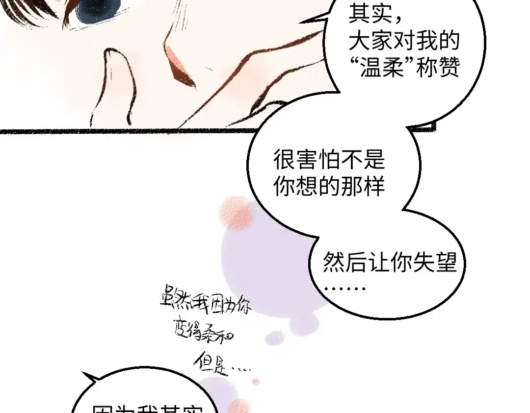 《每日便车》第51话 心与心 第29页