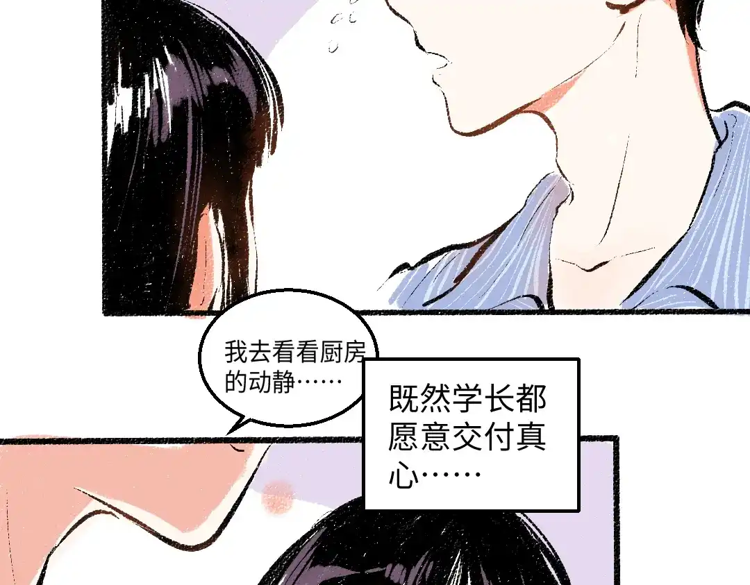 《每日便车》第51话 心与心 第56页