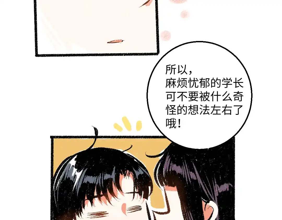 《每日便车》第51话 心与心 第40页