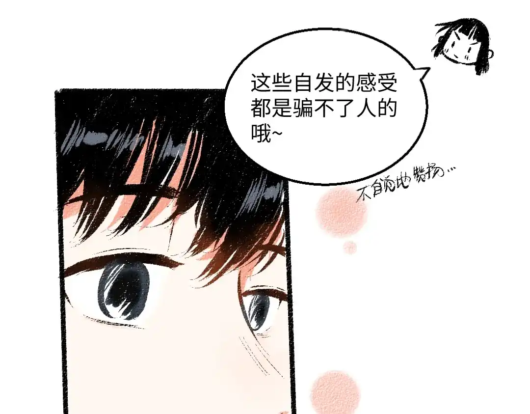 《每日便车》第51话 心与心 第39页