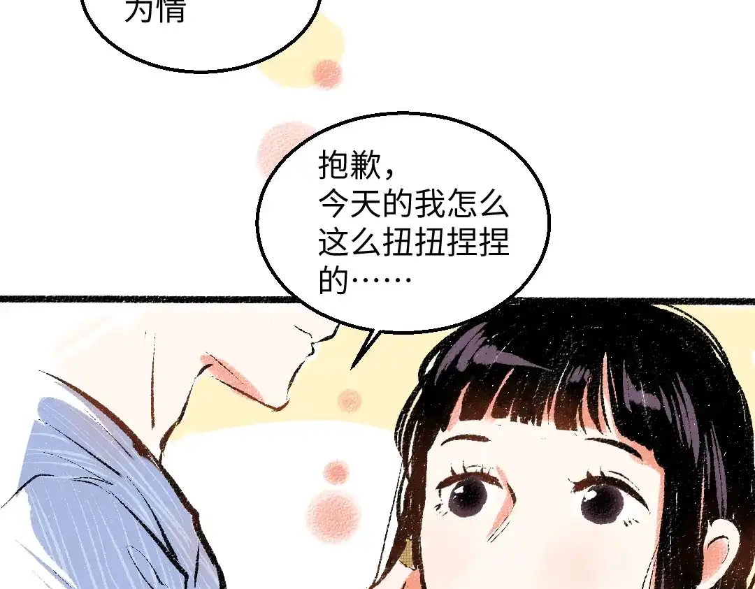 《每日便车》第51话 心与心 第46页