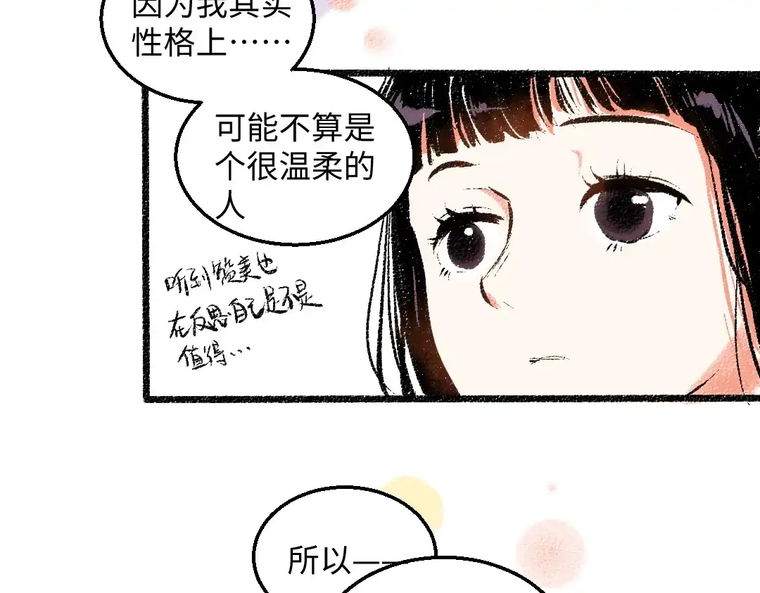 《每日便车》第51话 心与心 第30页