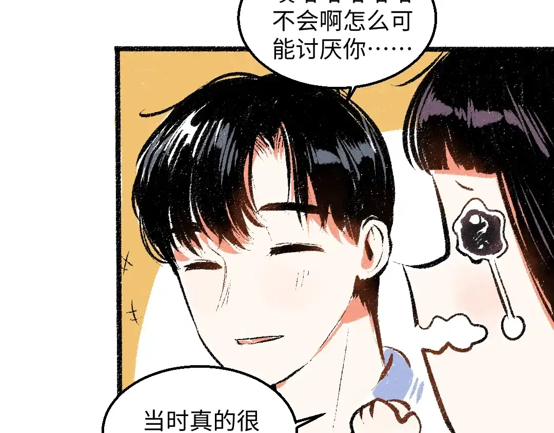 《每日便车》第51话 心与心 第27页