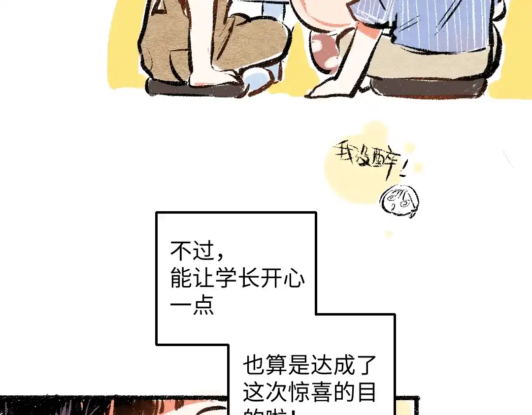 《每日便车》第51话 心与心 第82页