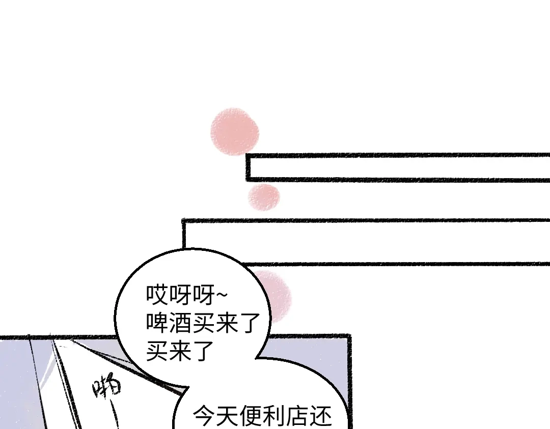 《每日便车》第51话 心与心 第75页