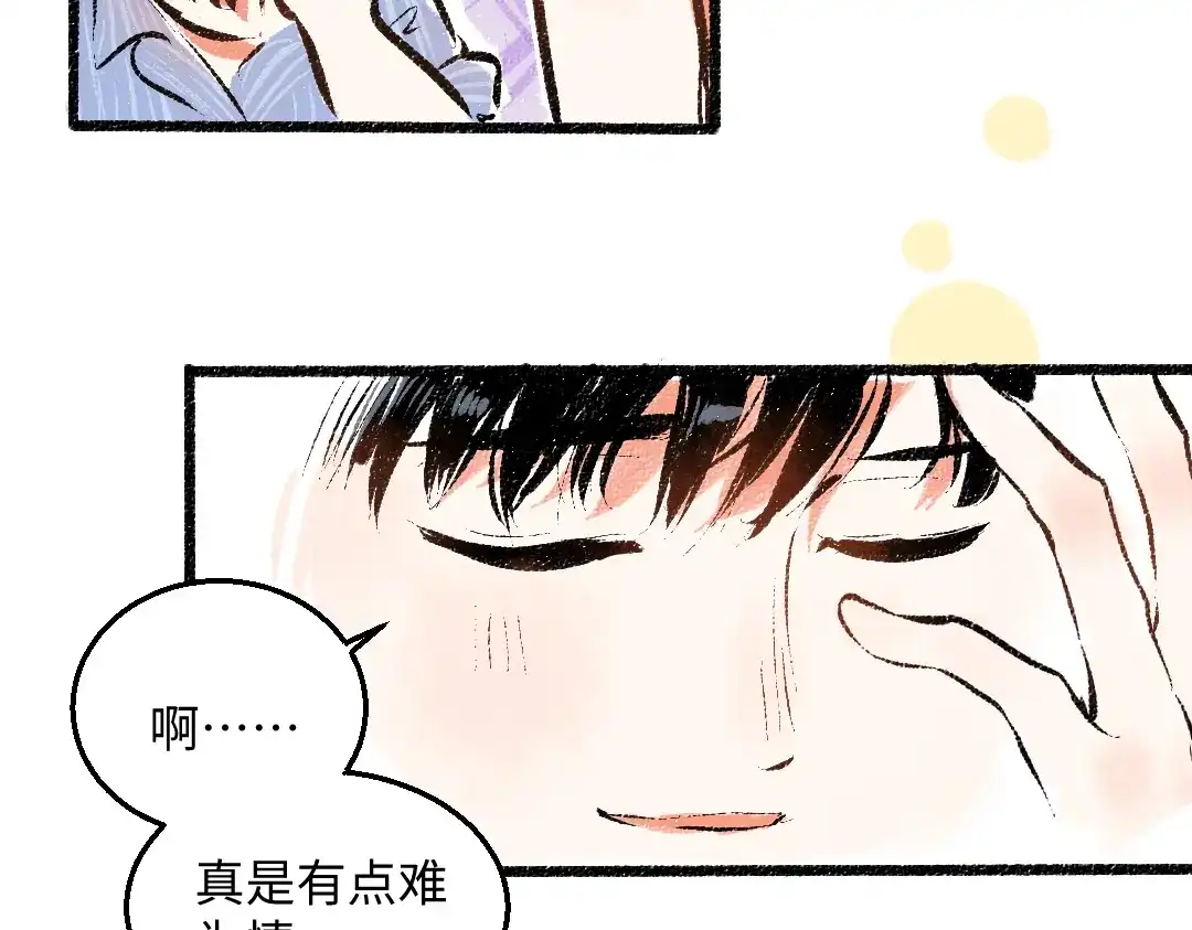 《每日便车》第51话 心与心 第45页