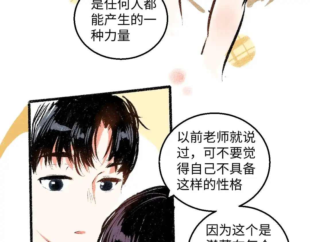 《每日便车》第51话 心与心 第33页