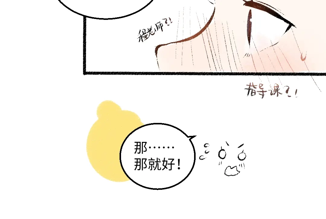 《每日便车》第51话 心与心 第50页