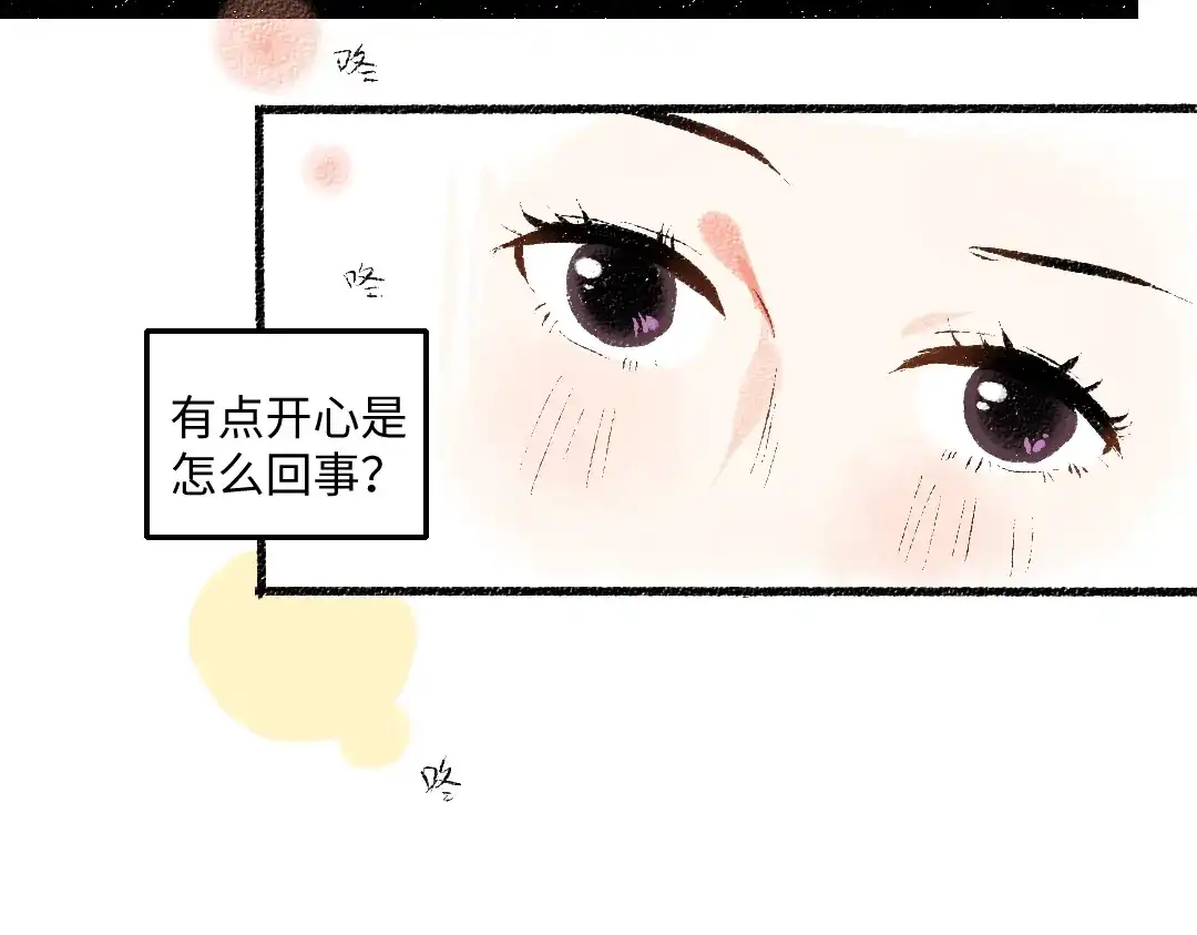 《每日便车》第51话 心与心 第52页