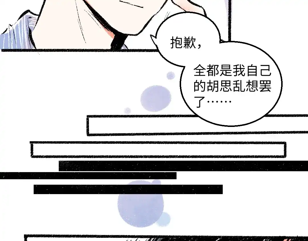 《每日便车》第51话 心与心 第20页