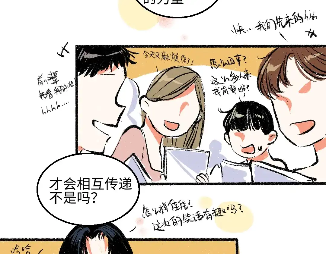 《每日便车》第51话 心与心 第37页