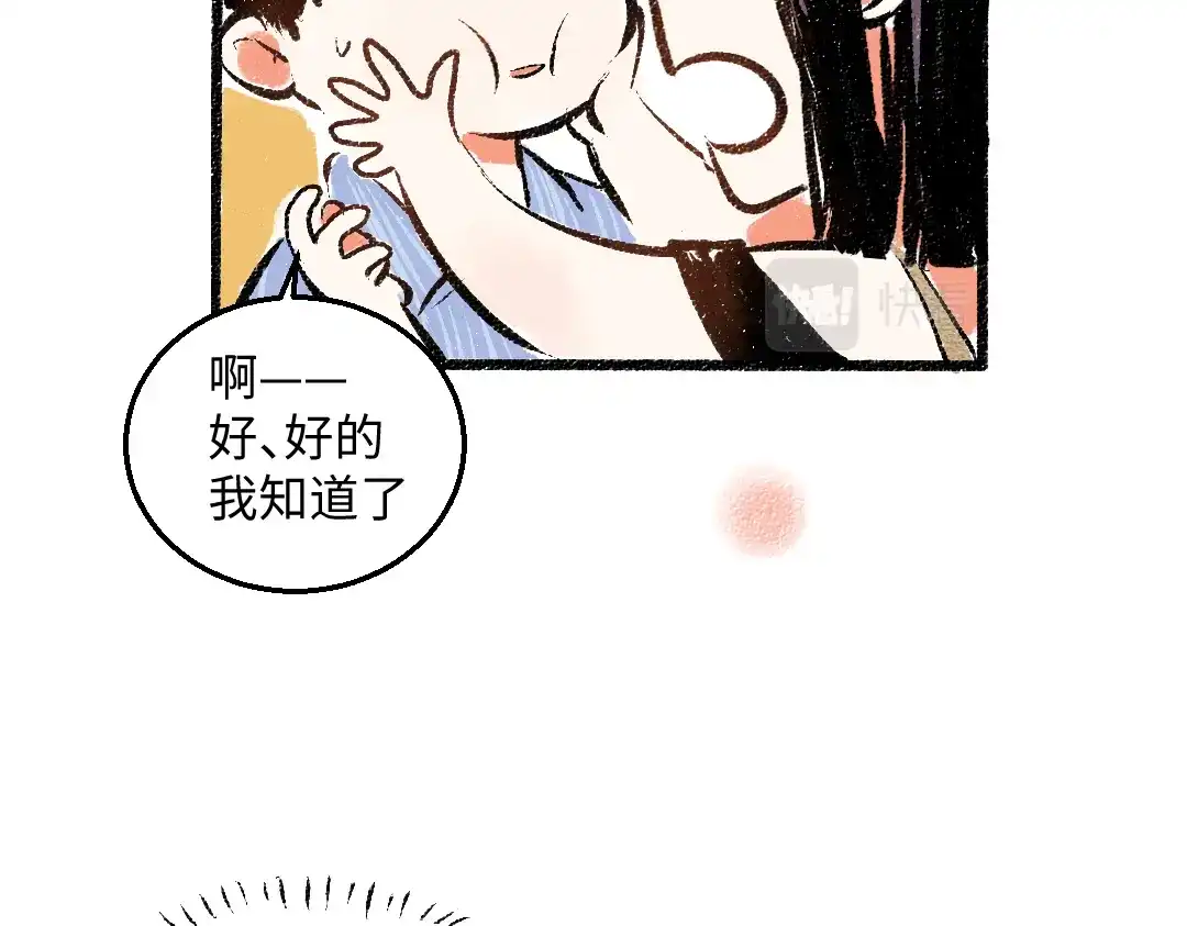 《每日便车》第51话 心与心 第41页