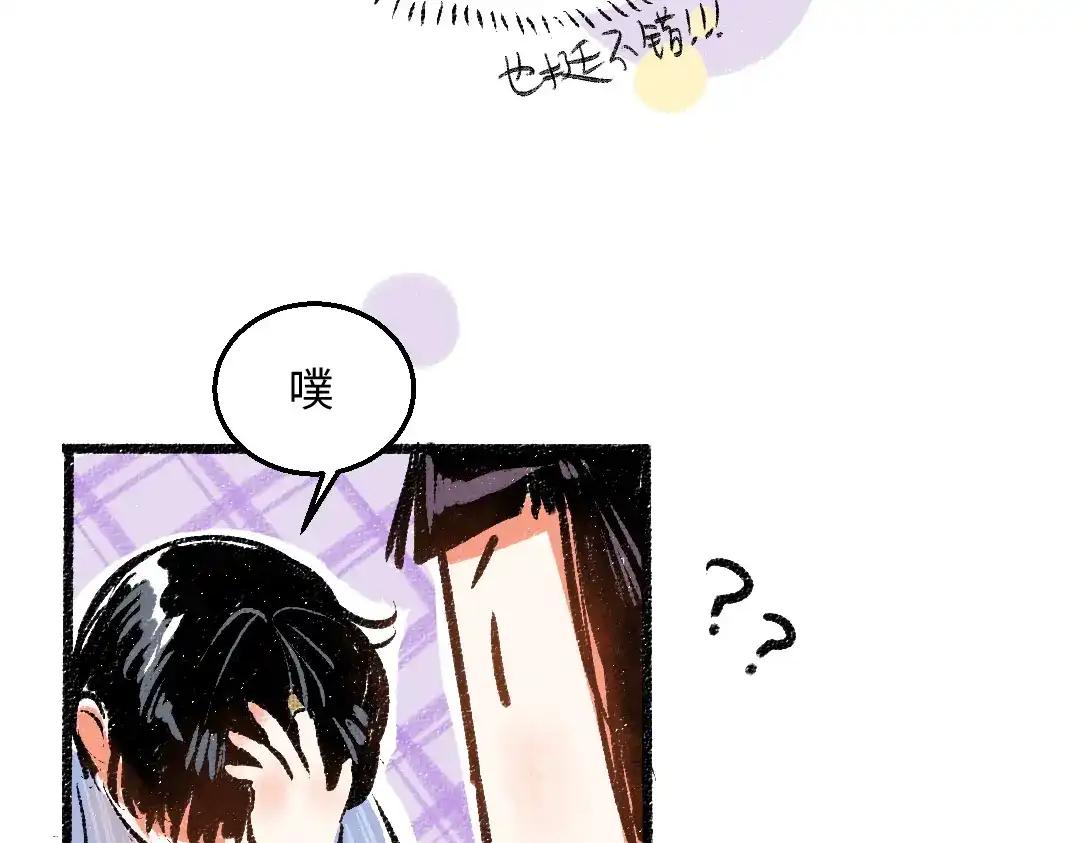 《每日便车》第51话 心与心 第44页