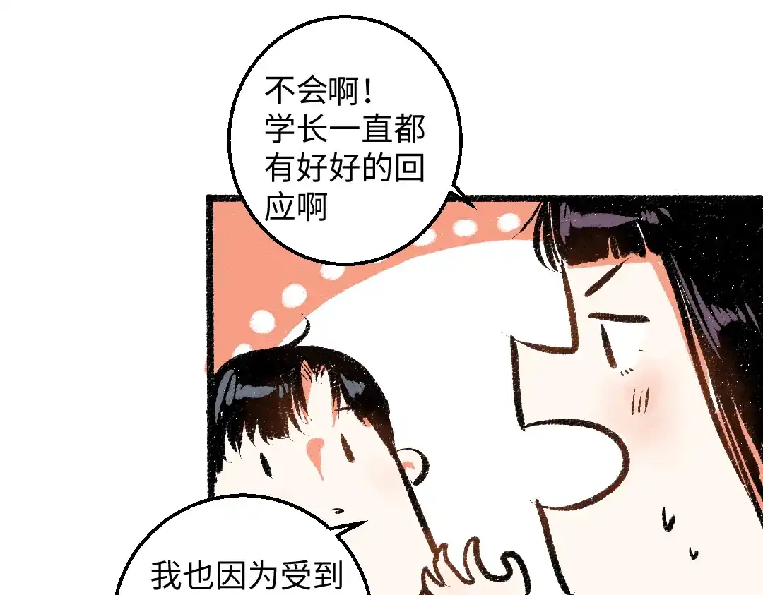 《每日便车》第51话 心与心 第24页