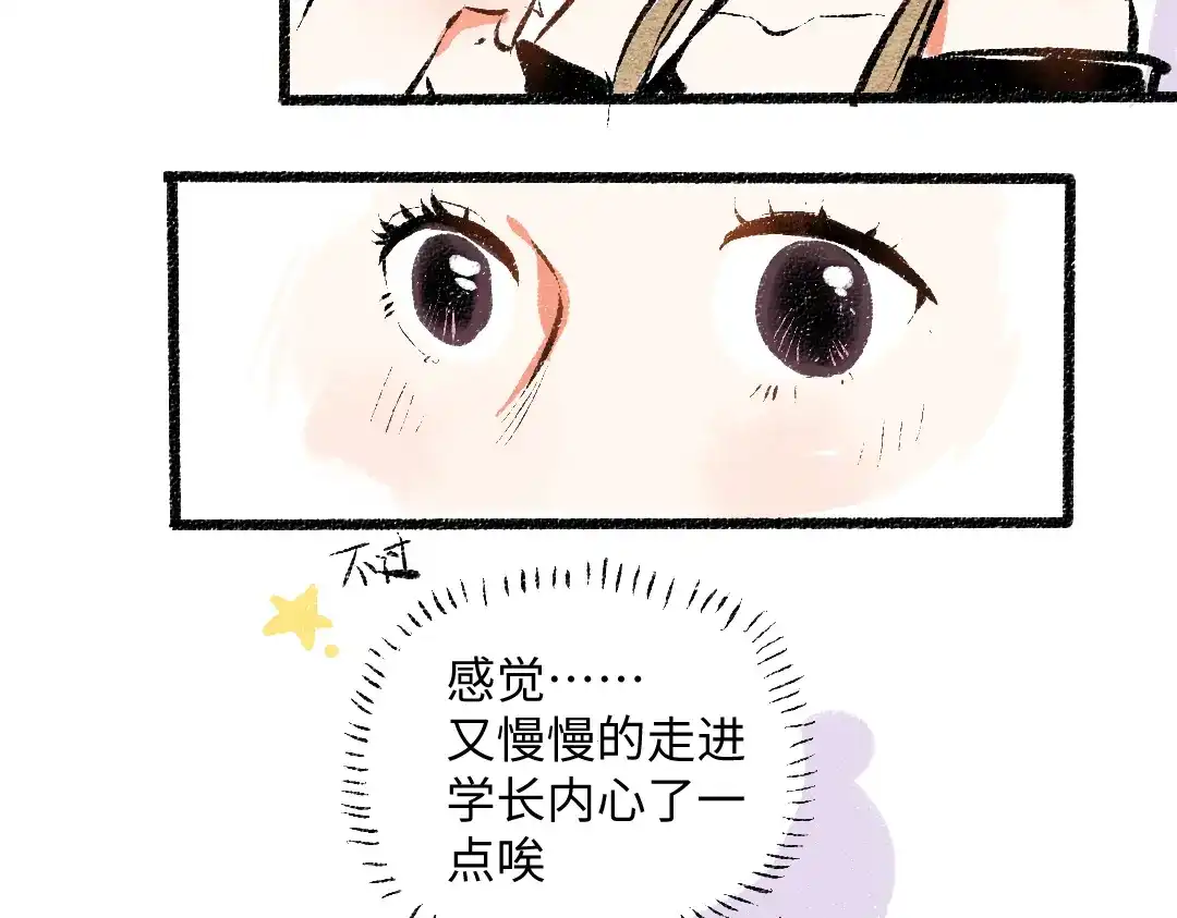 《每日便车》第51话 心与心 第43页