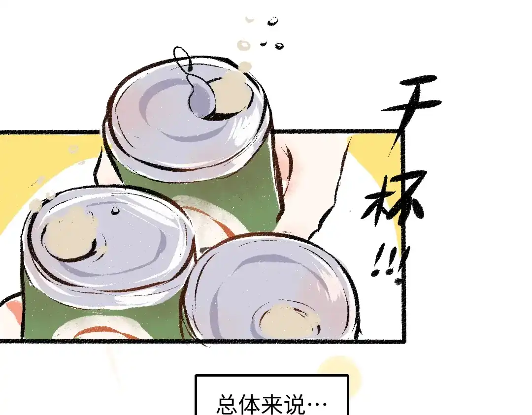 《每日便车》第51话 心与心 第80页