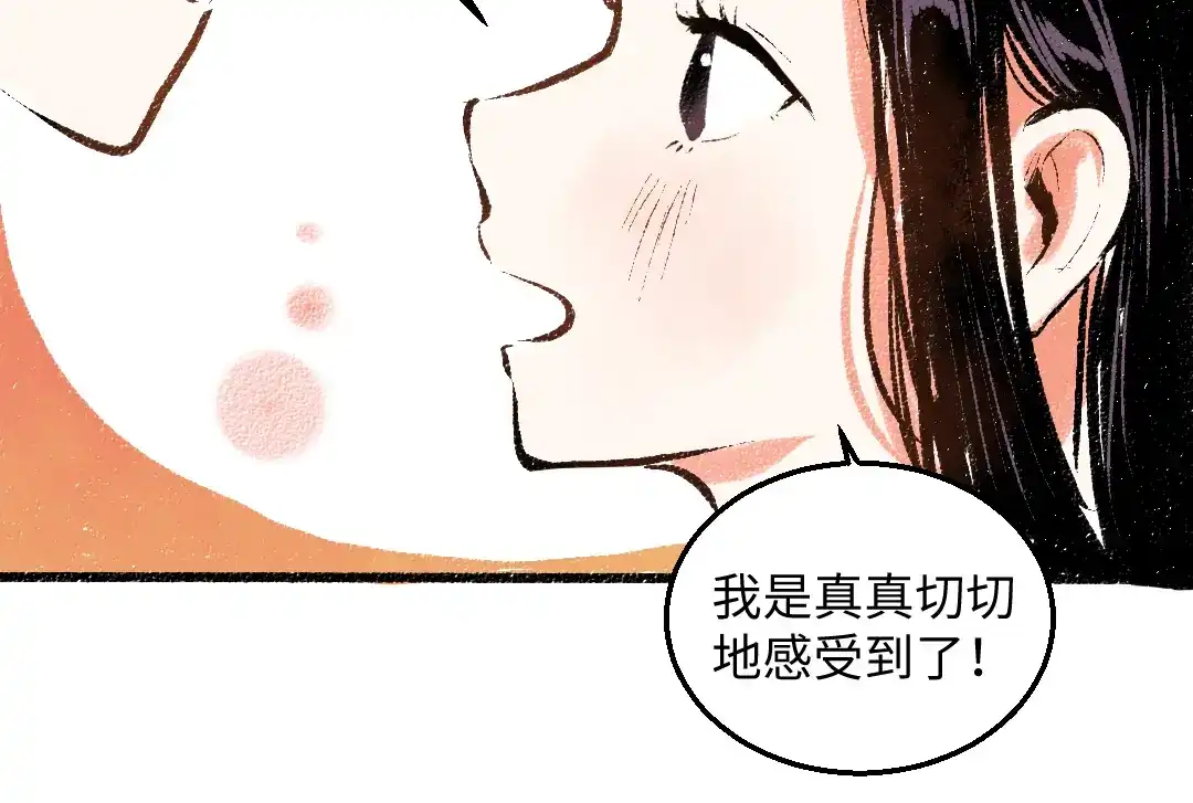 《每日便车》第51话 心与心 第35页