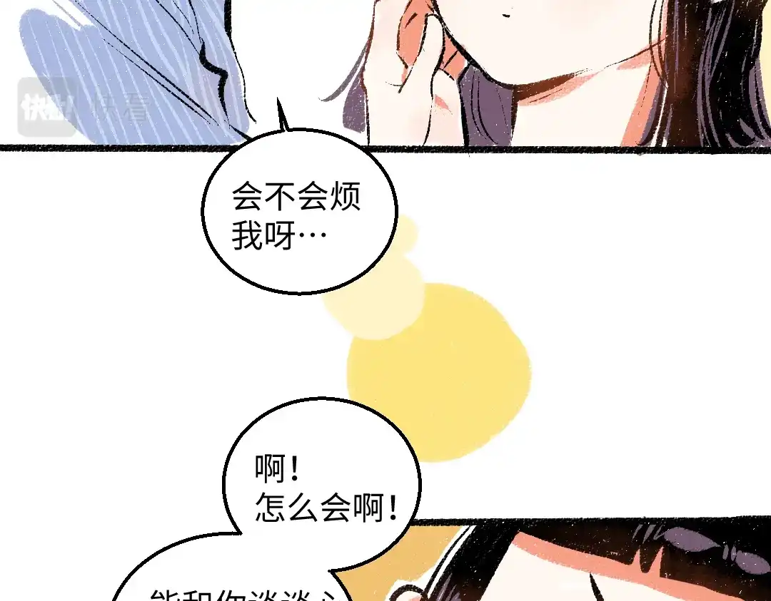 《每日便车》第51话 心与心 第47页