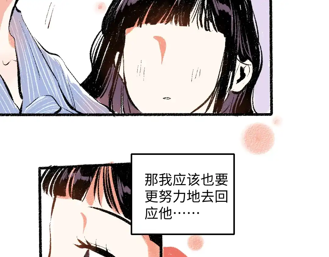 《每日便车》第51话 心与心 第57页