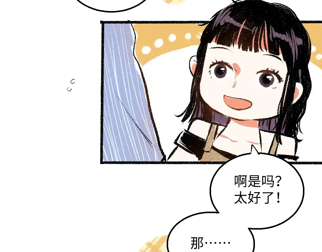 《每日便车》第51话 心与心 第17页
