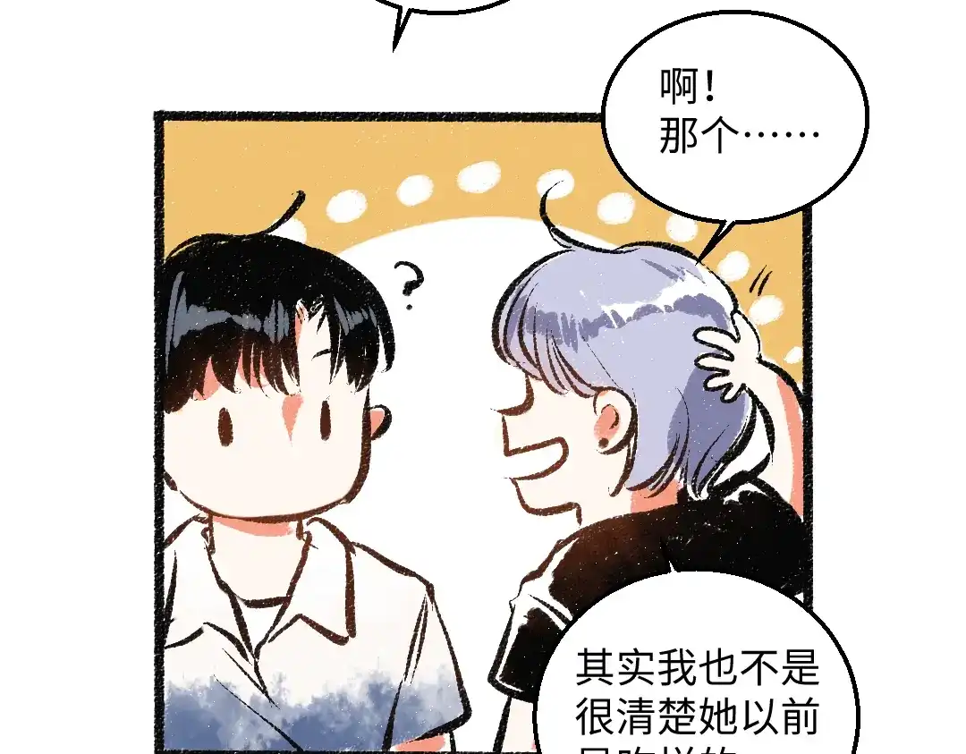 《每日便车》第52话 和解 第76页