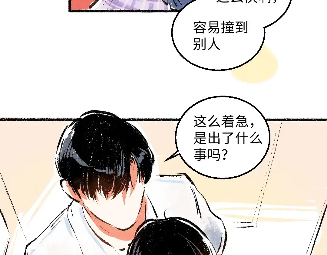 《每日便车》第52话 和解 第19页