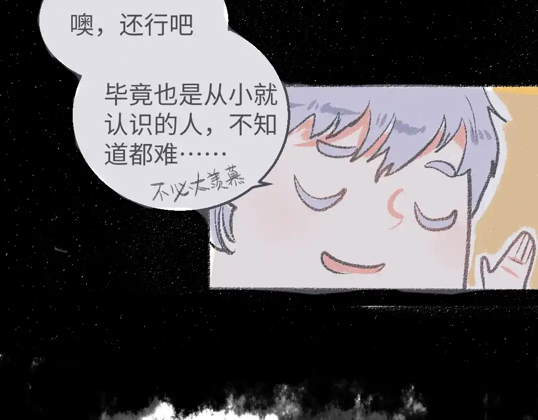 《每日便车》第52话 和解 第82页