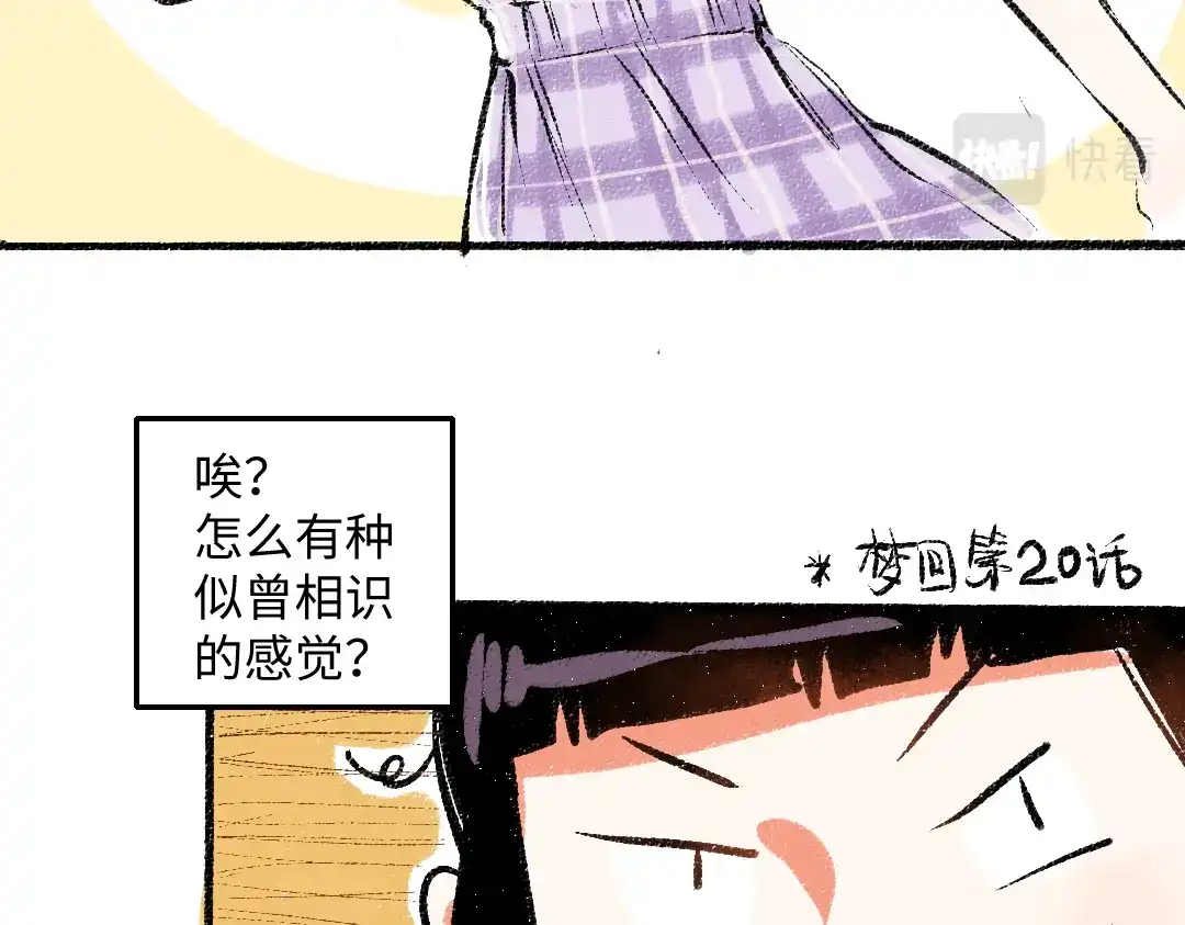 《每日便车》第52话 和解 第7页