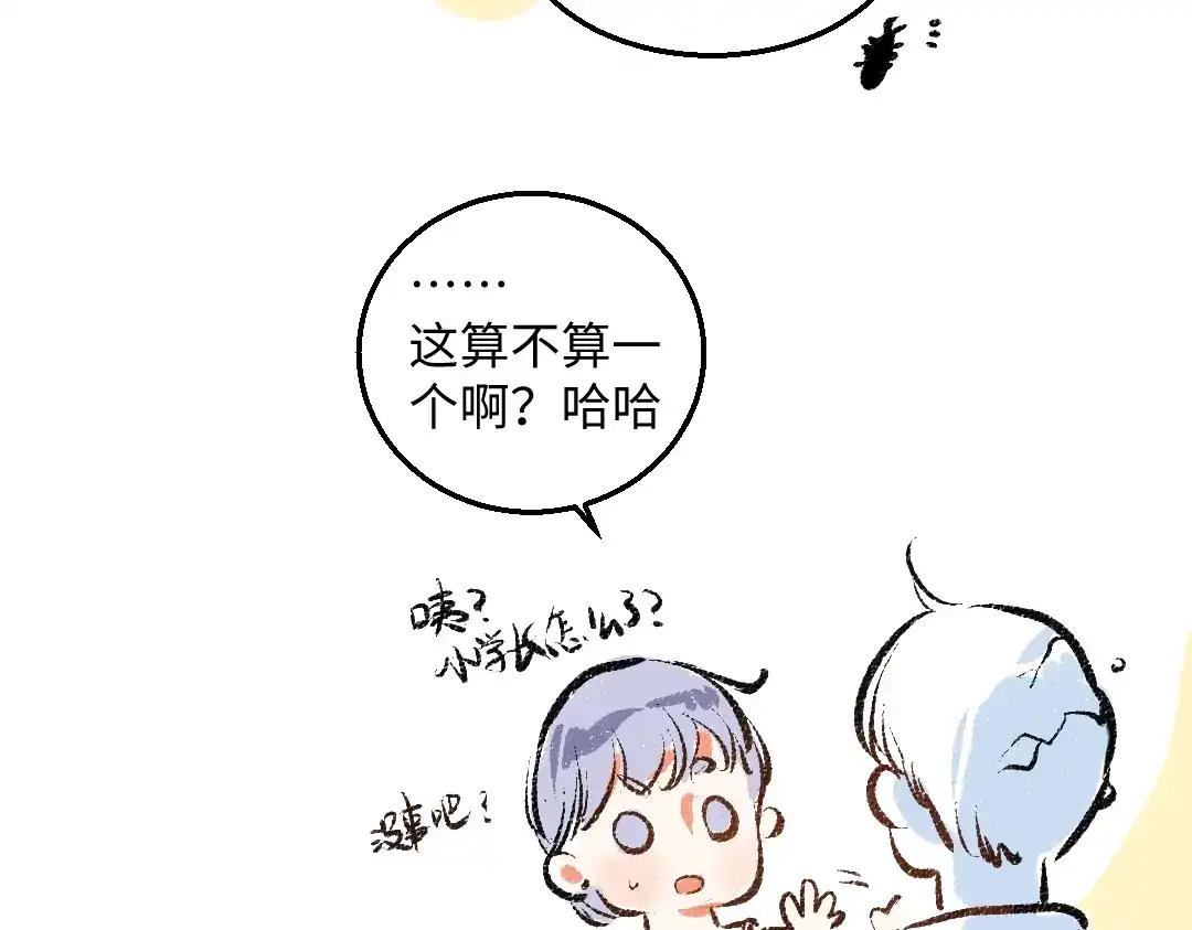 《每日便车》第52话 和解 第88页
