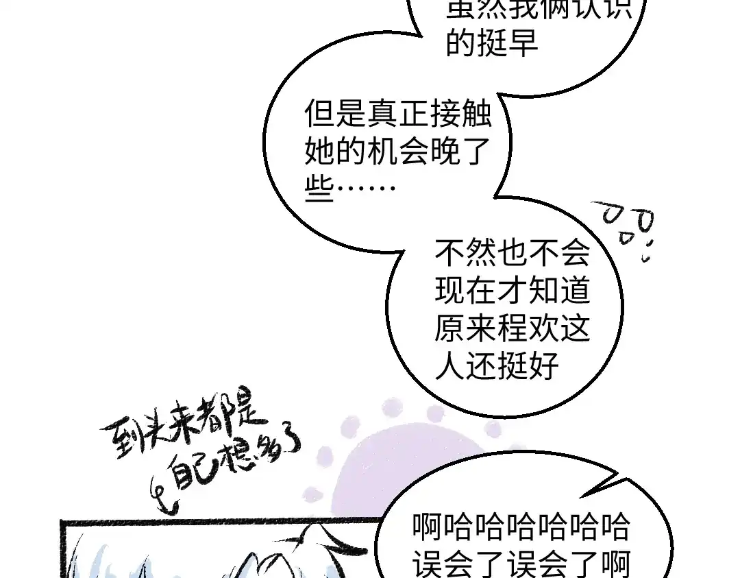 《每日便车》第52话 和解 第86页