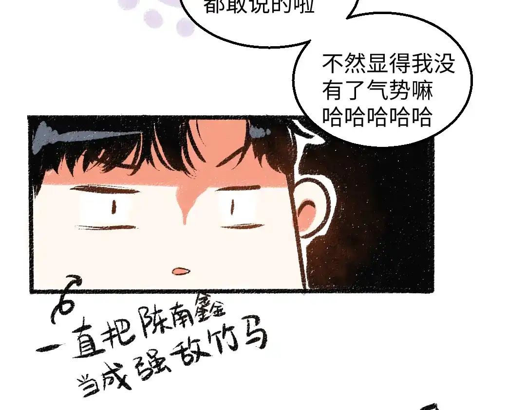 《每日便车》第52话 和解 第84页