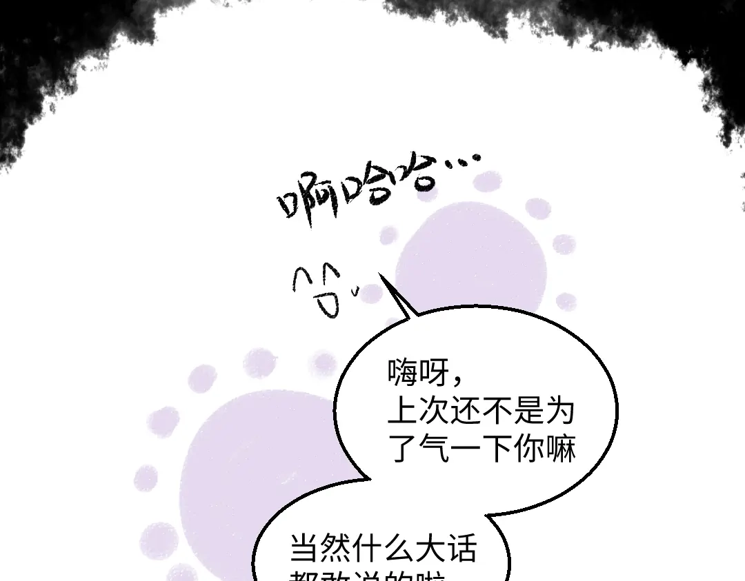 《每日便车》第52话 和解 第83页