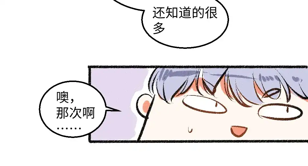 《每日便车》第52话 和解 第78页