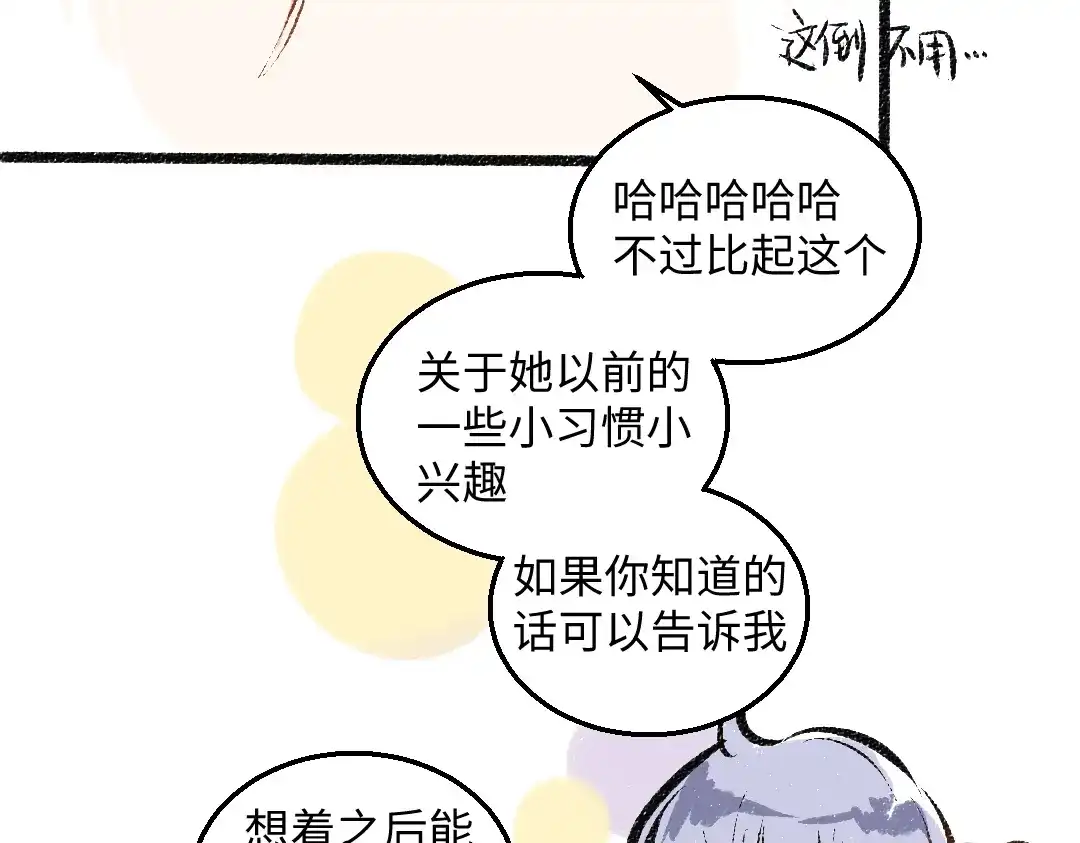 《每日便车》第52话 和解 第74页