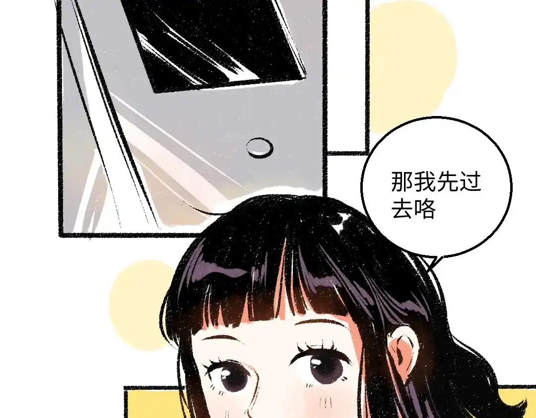 《每日便车》第52话 和解 第27页