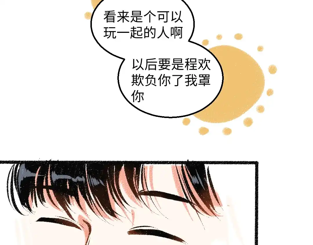 《每日便车》第52话 和解 第73页