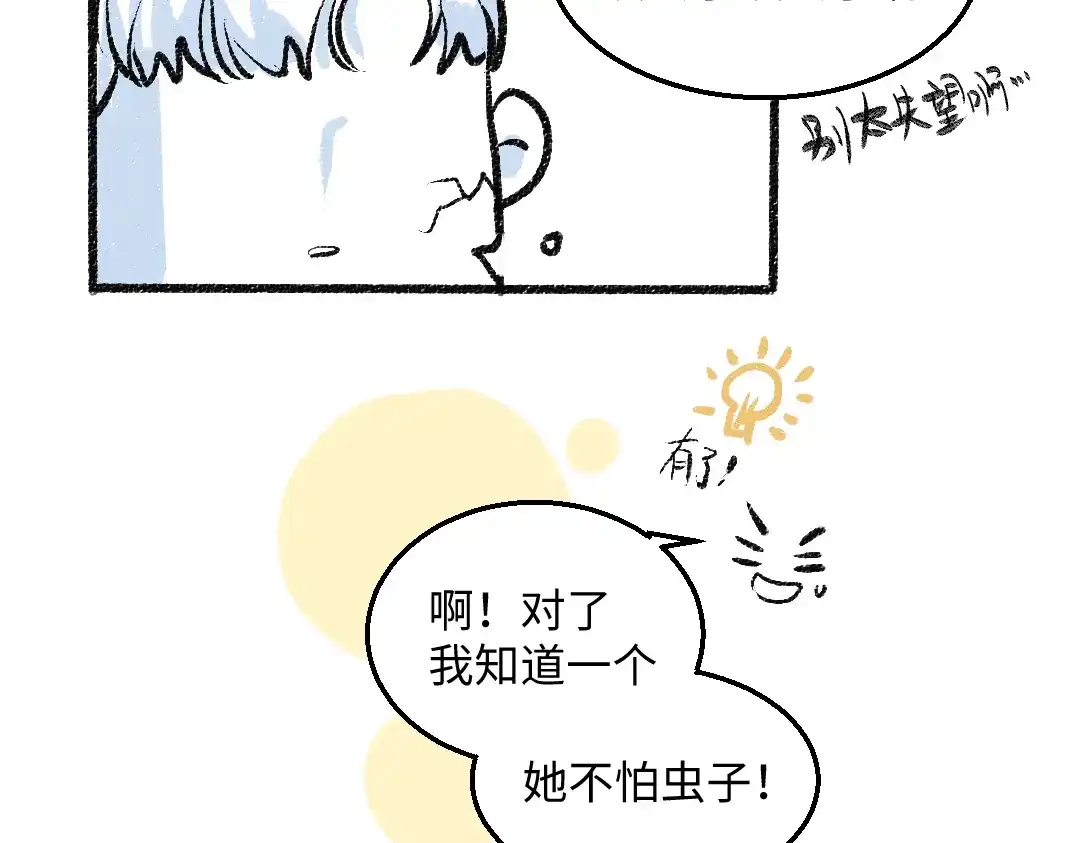 《每日便车》第52话 和解 第87页