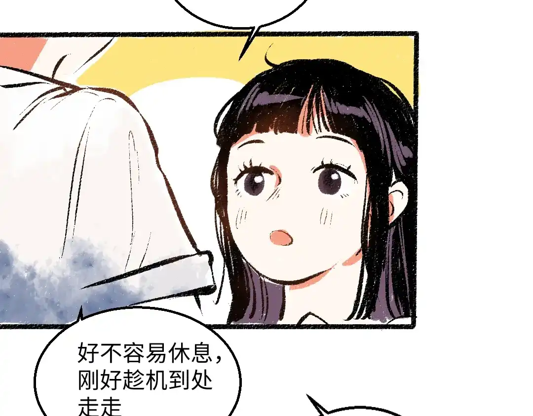 《每日便车》第52话 和解 第25页