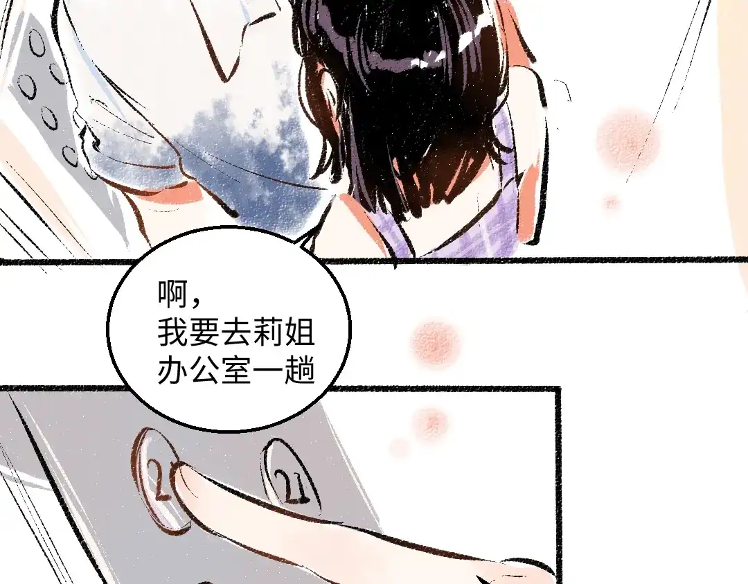 《每日便车》第52话 和解 第20页