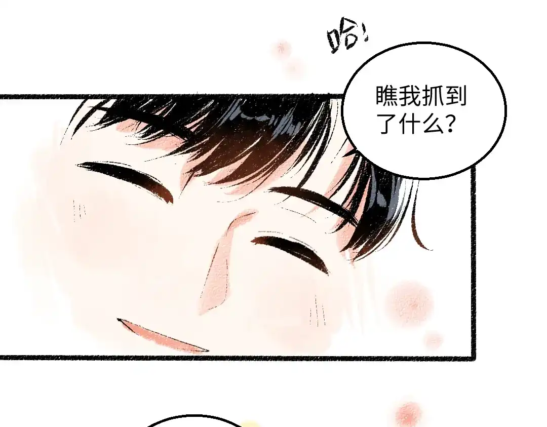 《每日便车》第52话 和解 第17页