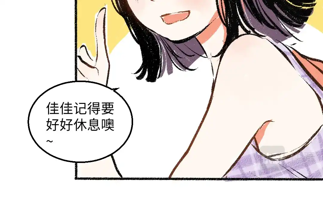 《每日便车》第52话 和解 第28页