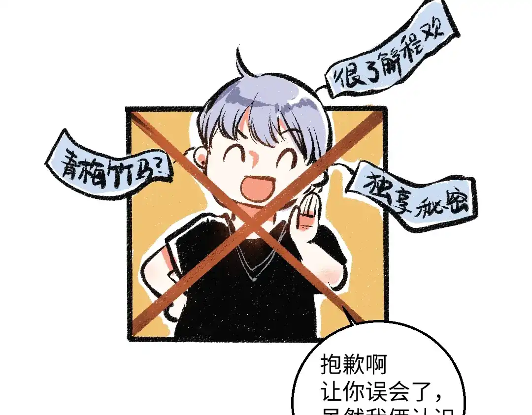 《每日便车》第52话 和解 第85页