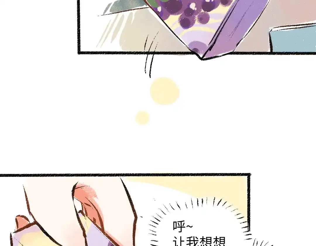 《每日便车》第52话 和解 第36页