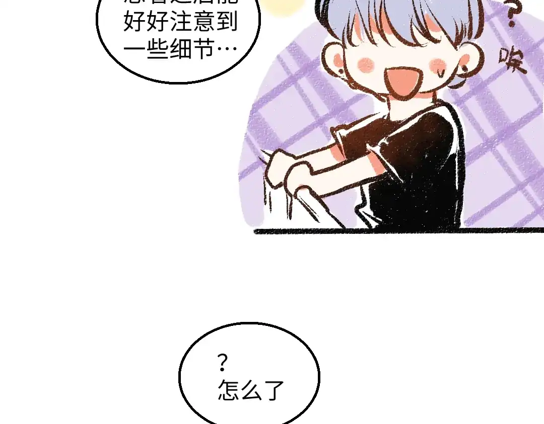 《每日便车》第52话 和解 第75页