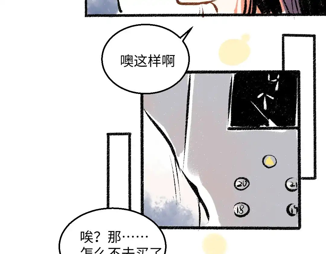 《每日便车》第52话 和解 第23页